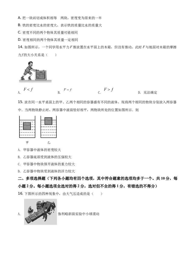 精品解析：北京市顺义区2020-2021学年八年级（上）期末考试物理试题（原卷版）(1)_北京初中期末题_C605-京七八九_B京物理八九_物理_八年级上学期物理_2020-2021