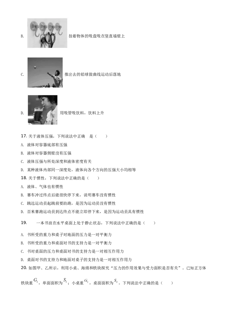 精品解析：北京市顺义区2020-2021学年八年级（上）期末考试物理试题（原卷版）(1)_北京初中期末题_C605-京七八九_B京物理八九_物理_八年级上学期物理_2020-2021