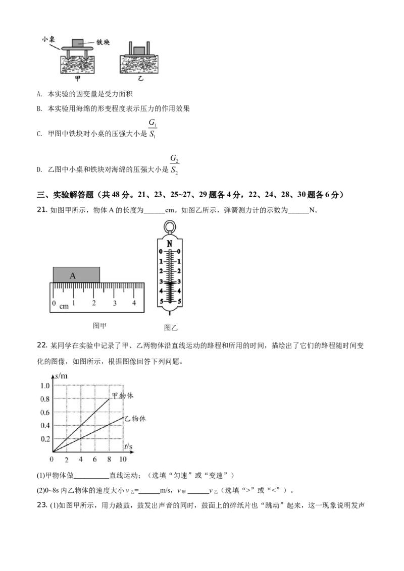 精品解析：北京市顺义区2020-2021学年八年级（上）期末考试物理试题（原卷版）(1)_北京初中期末题_C605-京七八九_B京物理八九_物理_八年级上学期物理_2020-2021