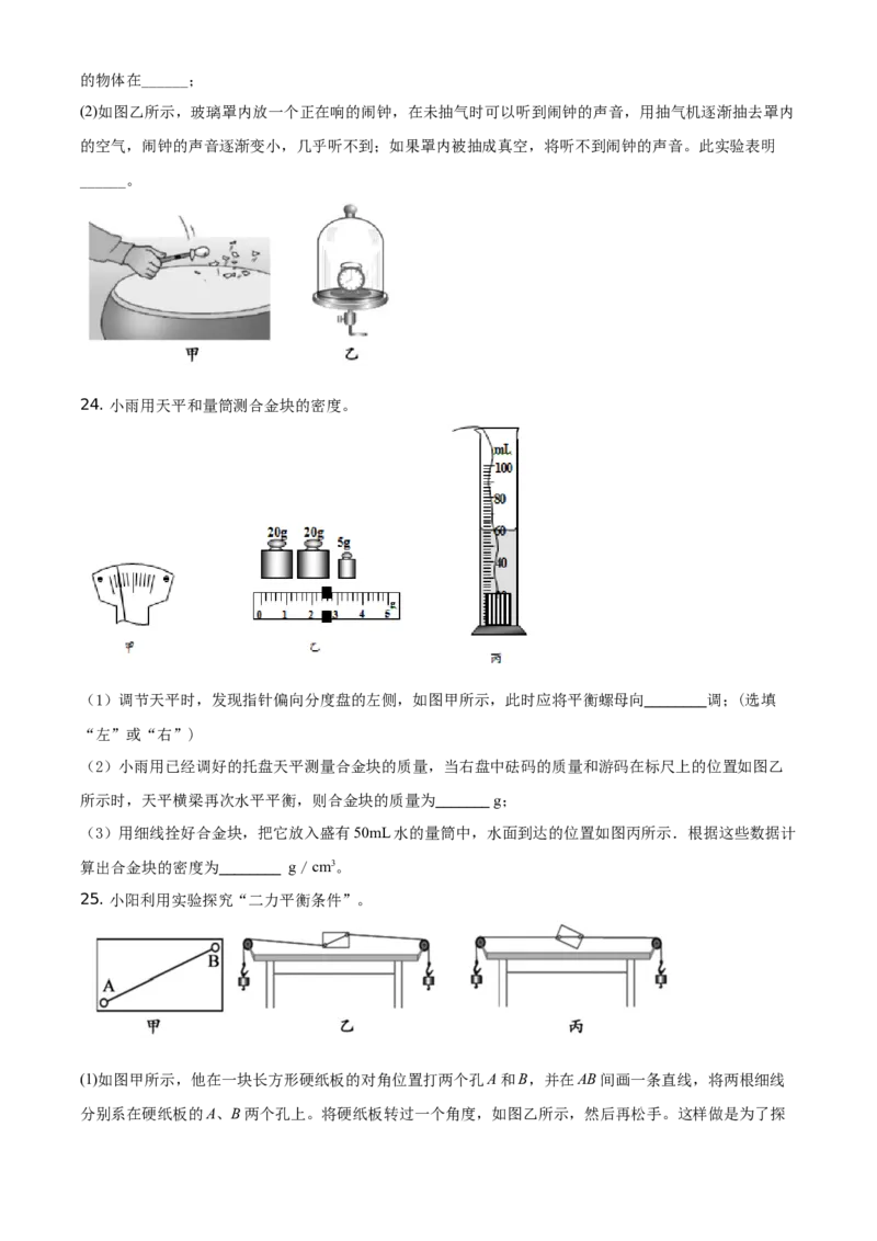精品解析：北京市顺义区2020-2021学年八年级（上）期末考试物理试题（原卷版）(1)_北京初中期末题_C605-京七八九_B京物理八九_物理_八年级上学期物理_2020-2021