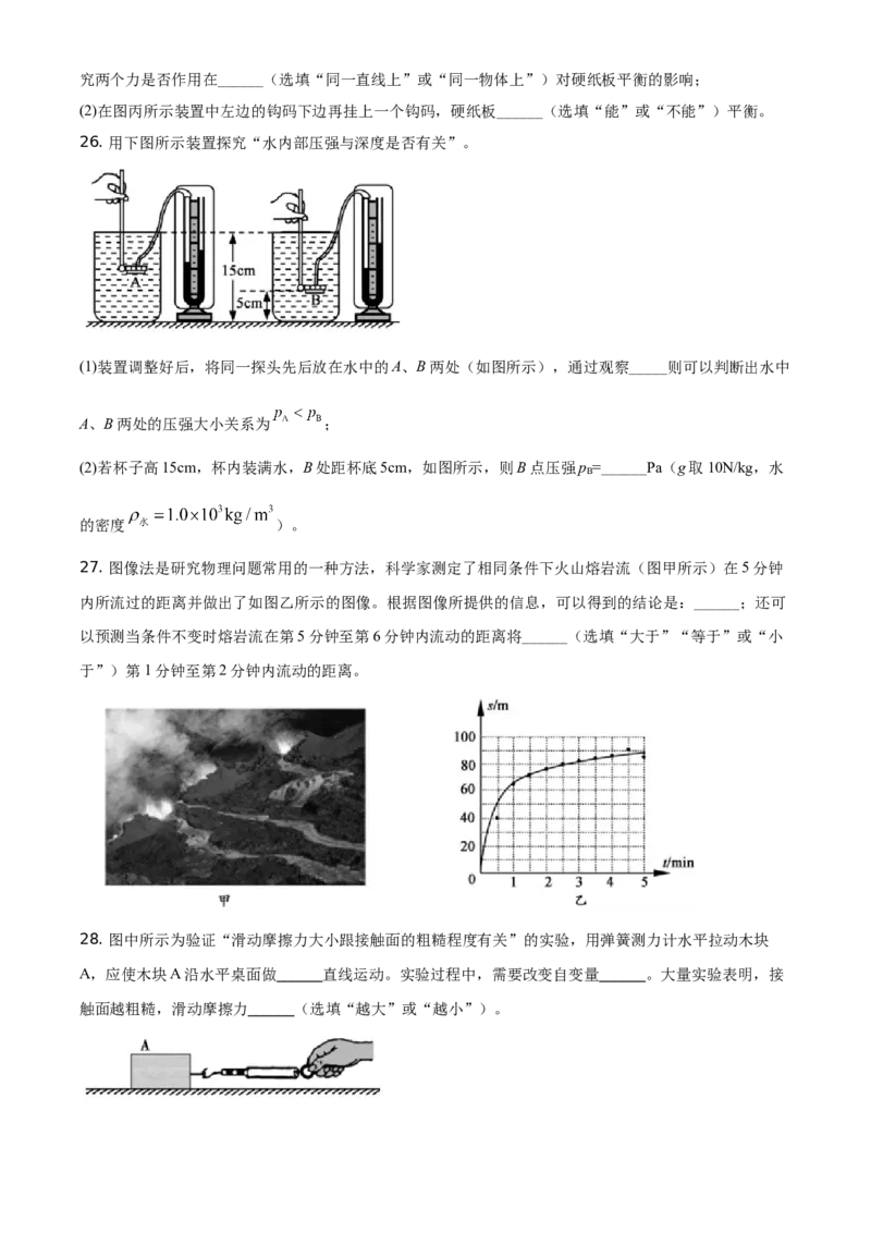 精品解析：北京市顺义区2020-2021学年八年级（上）期末考试物理试题（原卷版）(1)_北京初中期末题_C605-京七八九_B京物理八九_物理_八年级上学期物理_2020-2021