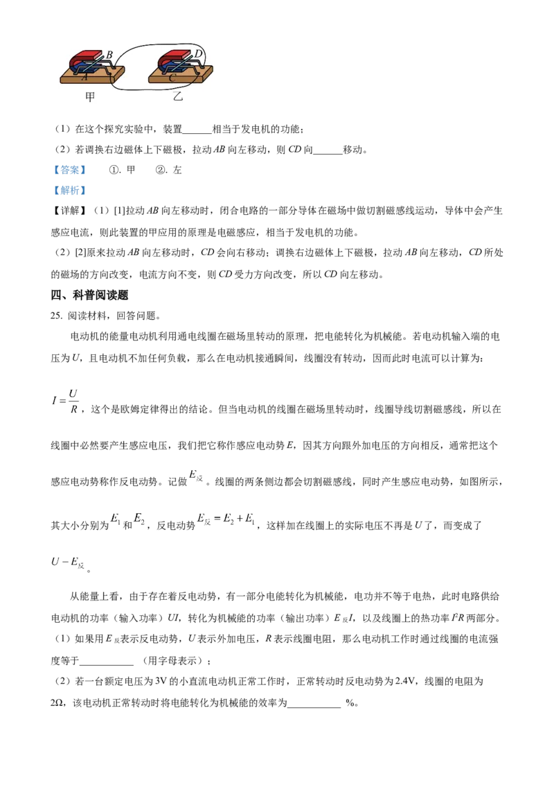 精品解析：北京市朝阳外国语学校2023-2024学年九年级上学期12月月考物理试题（解析版）(1)_北京初中期末题_C605-京七八九_B京物理八九_物理_北京九上物理