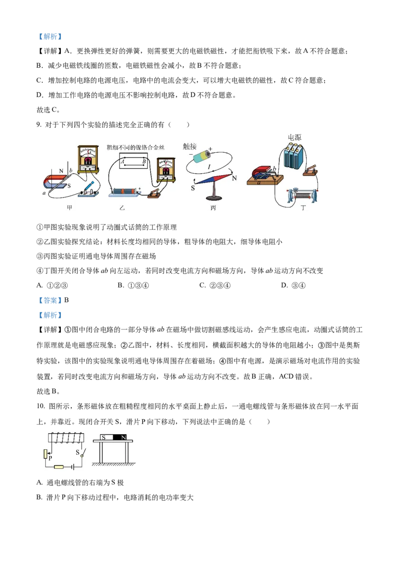 精品解析：北京市朝阳外国语学校2023-2024学年九年级上学期12月月考物理试题（解析版）(1)_北京初中期末题_C605-京七八九_B京物理八九_物理_北京九上物理