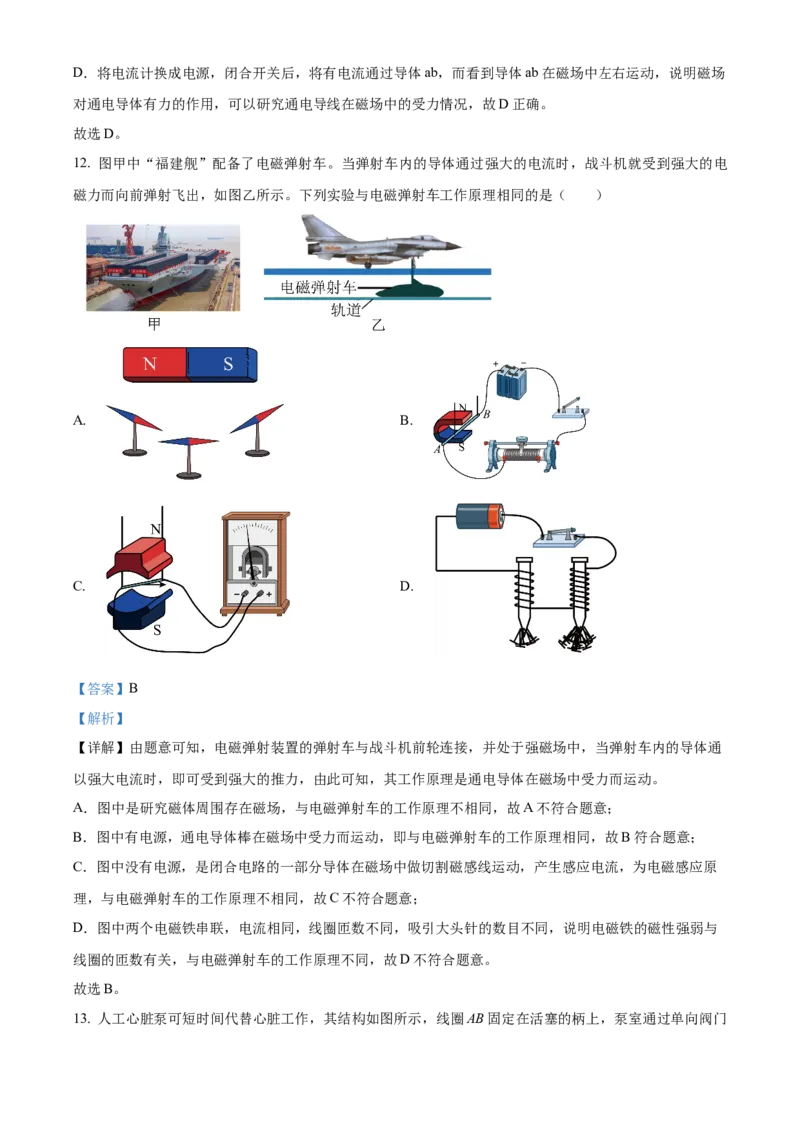 精品解析：北京市朝阳外国语学校2023-2024学年九年级上学期12月月考物理试题（解析版）(1)_北京初中期末题_C605-京七八九_B京物理八九_物理_北京九上物理