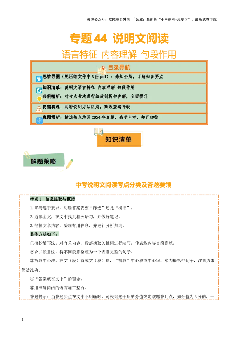 专题44说明文阅读（3份思维导图+两种说明方法区别+语言特征+内容理解+句段作用）（解析版）_02中考总复习（2026版更新中）_01-语文-中考总复习_2025年中考资料