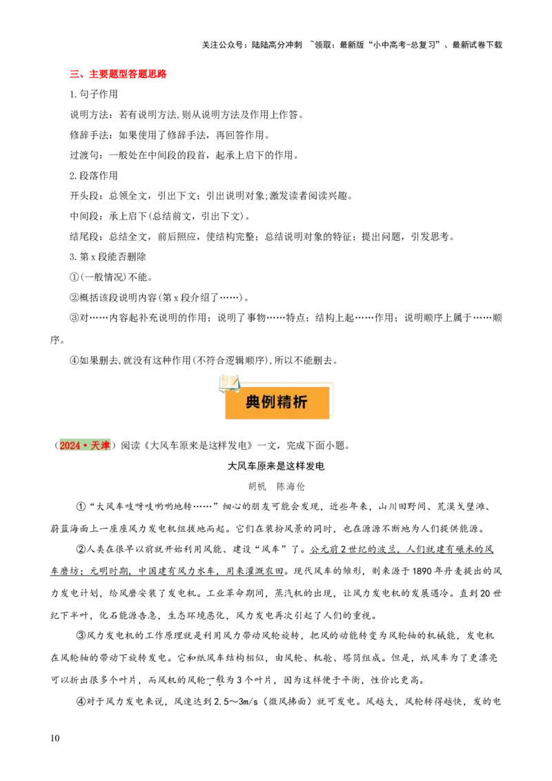 专题44说明文阅读（3份思维导图+两种说明方法区别+语言特征+内容理解+句段作用）（解析版）_02中考总复习（2026版更新中）_01-语文-中考总复习_2025年中考资料