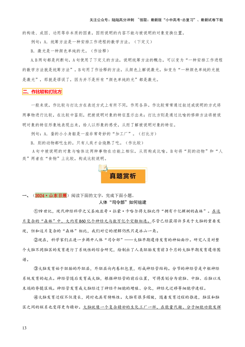 专题44说明文阅读（3份思维导图+两种说明方法区别+语言特征+内容理解+句段作用）（解析版）_02中考总复习（2026版更新中）_01-语文-中考总复习_2025年中考资料