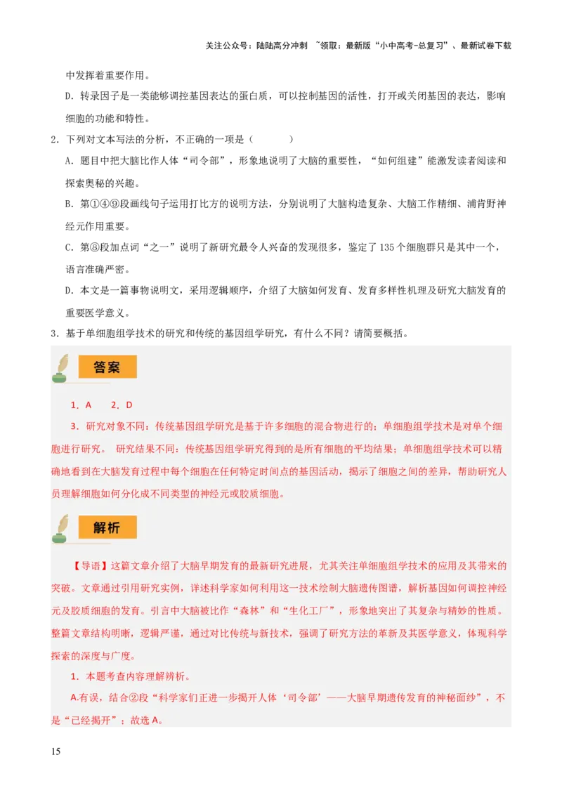 专题44说明文阅读（3份思维导图+两种说明方法区别+语言特征+内容理解+句段作用）（解析版）_02中考总复习（2026版更新中）_01-语文-中考总复习_2025年中考资料