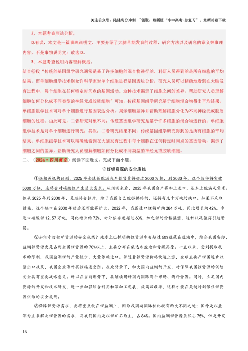 专题44说明文阅读（3份思维导图+两种说明方法区别+语言特征+内容理解+句段作用）（解析版）_02中考总复习（2026版更新中）_01-语文-中考总复习_2025年中考资料