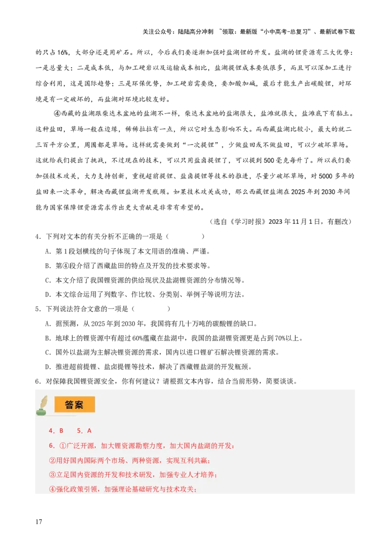 专题44说明文阅读（3份思维导图+两种说明方法区别+语言特征+内容理解+句段作用）（解析版）_02中考总复习（2026版更新中）_01-语文-中考总复习_2025年中考资料