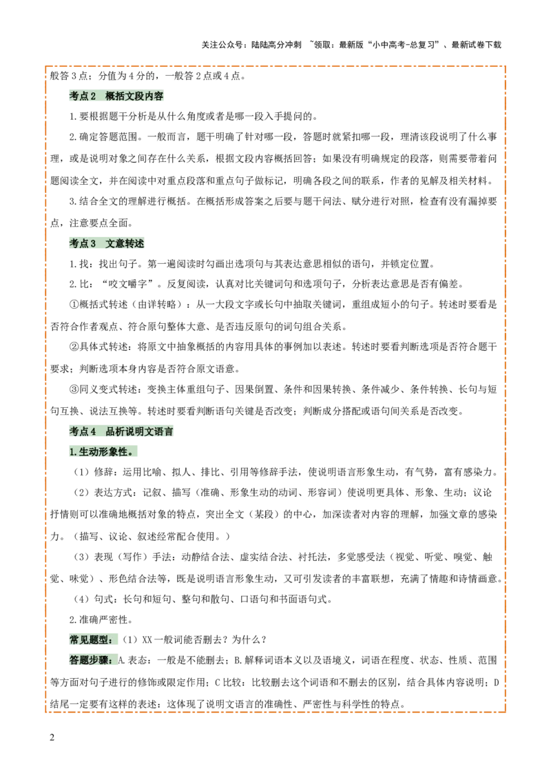 专题44说明文阅读（3份思维导图+两种说明方法区别+语言特征+内容理解+句段作用）（解析版）_02中考总复习（2026版更新中）_01-语文-中考总复习_2025年中考资料