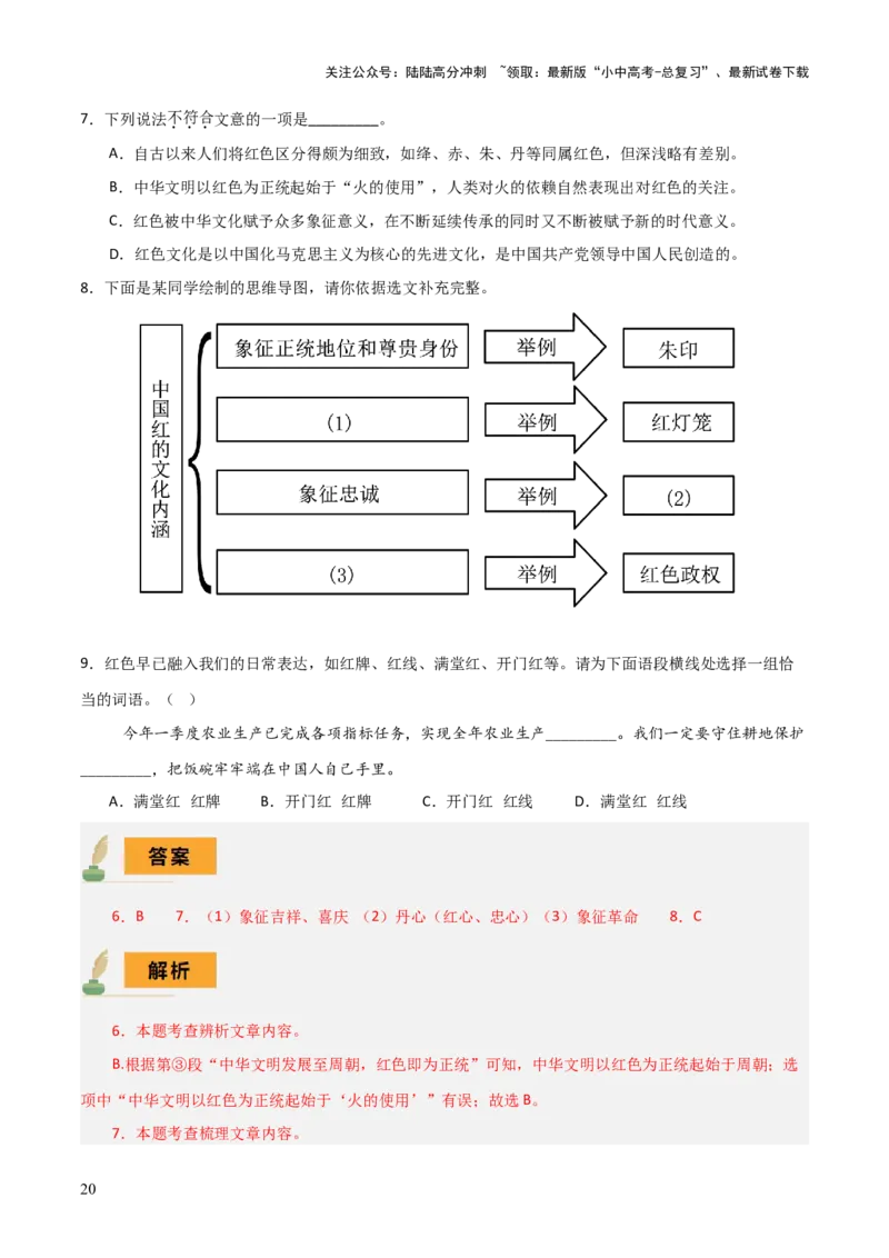 专题44说明文阅读（3份思维导图+两种说明方法区别+语言特征+内容理解+句段作用）（解析版）_02中考总复习（2026版更新中）_01-语文-中考总复习_2025年中考资料