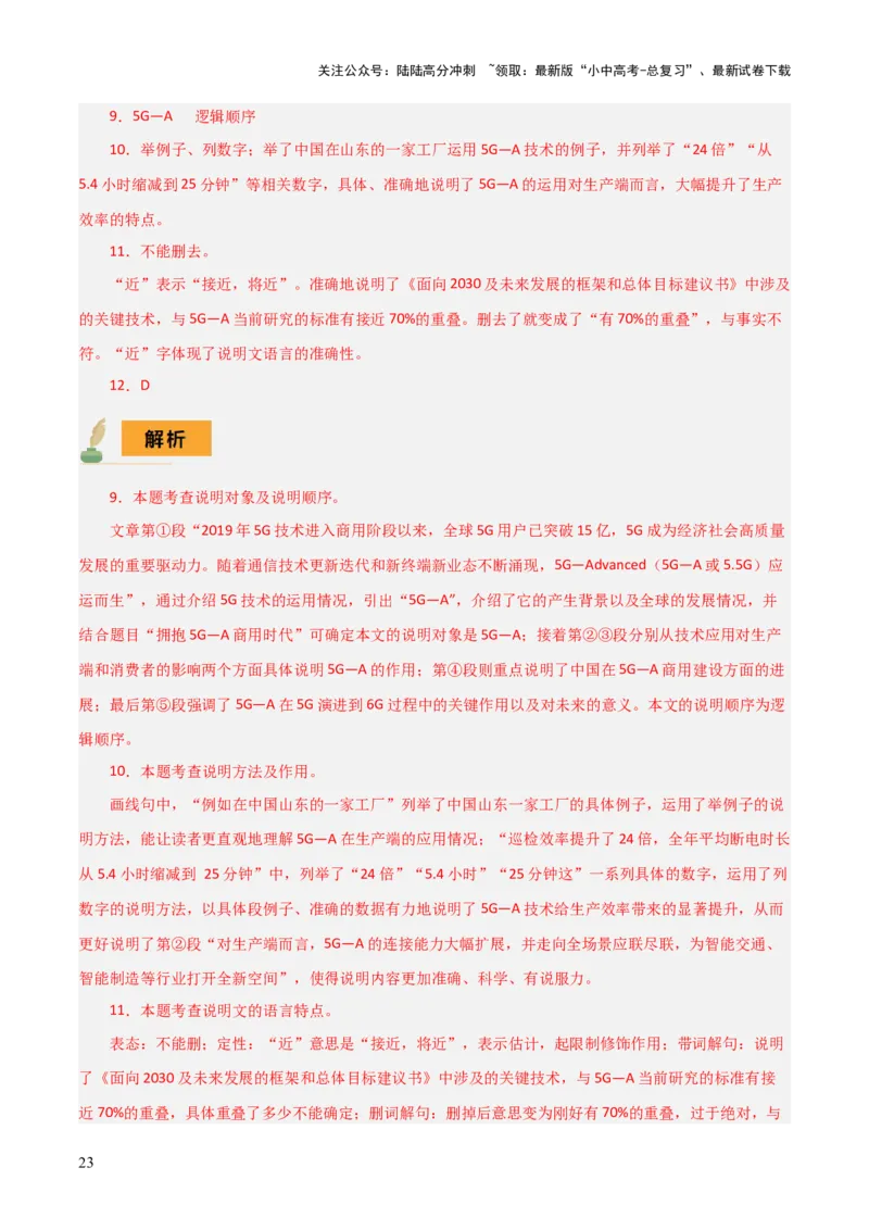 专题44说明文阅读（3份思维导图+两种说明方法区别+语言特征+内容理解+句段作用）（解析版）_02中考总复习（2026版更新中）_01-语文-中考总复习_2025年中考资料