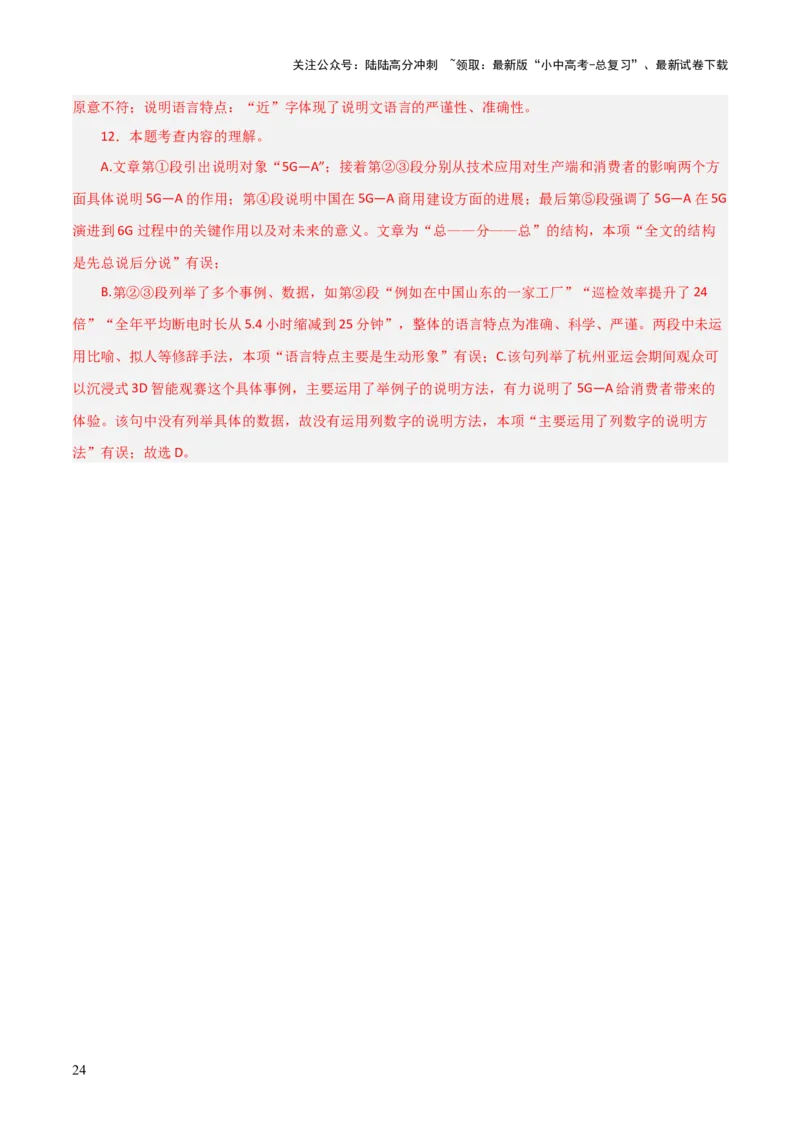 专题44说明文阅读（3份思维导图+两种说明方法区别+语言特征+内容理解+句段作用）（解析版）_02中考总复习（2026版更新中）_01-语文-中考总复习_2025年中考资料