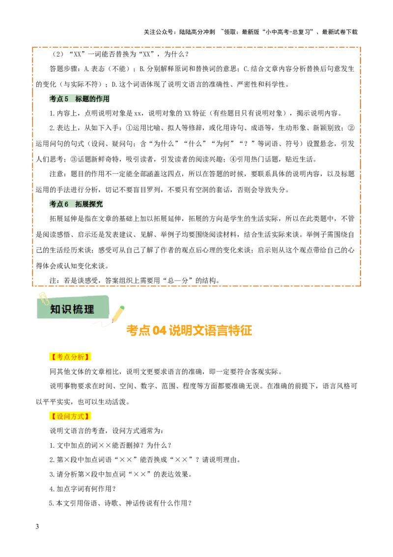 专题44说明文阅读（3份思维导图+两种说明方法区别+语言特征+内容理解+句段作用）（解析版）_02中考总复习（2026版更新中）_01-语文-中考总复习_2025年中考资料