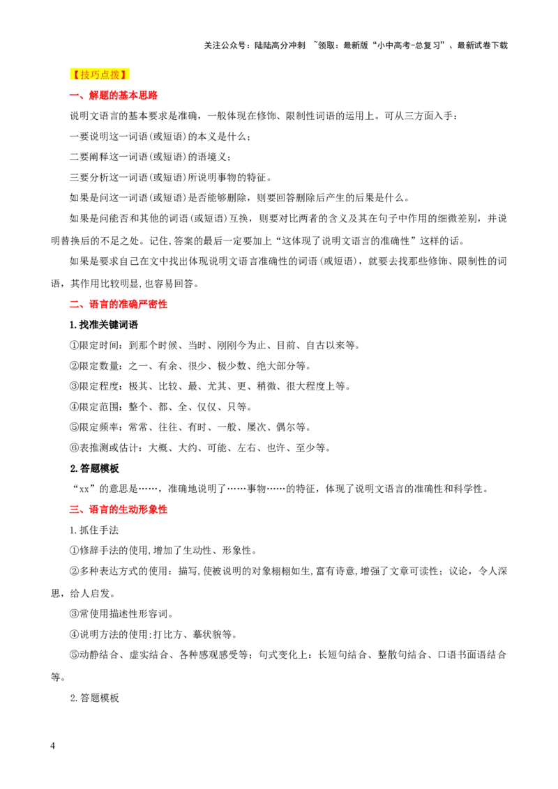 专题44说明文阅读（3份思维导图+两种说明方法区别+语言特征+内容理解+句段作用）（解析版）_02中考总复习（2026版更新中）_01-语文-中考总复习_2025年中考资料