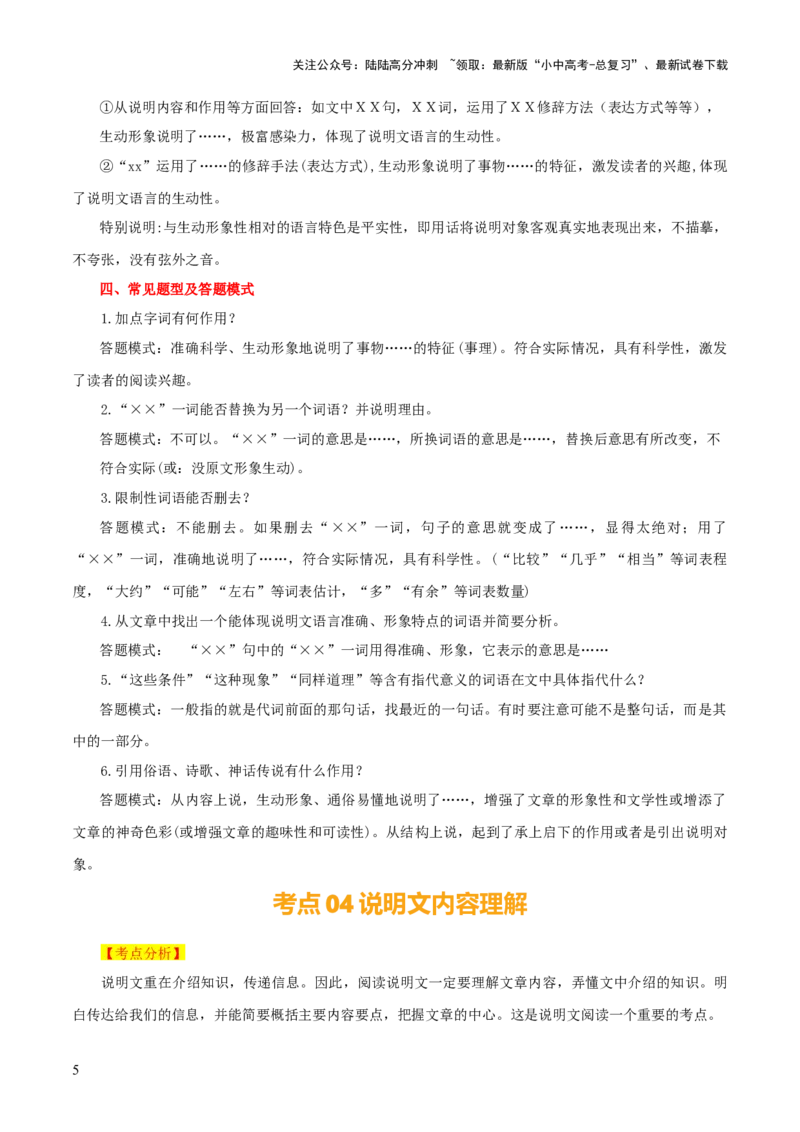 专题44说明文阅读（3份思维导图+两种说明方法区别+语言特征+内容理解+句段作用）（解析版）_02中考总复习（2026版更新中）_01-语文-中考总复习_2025年中考资料