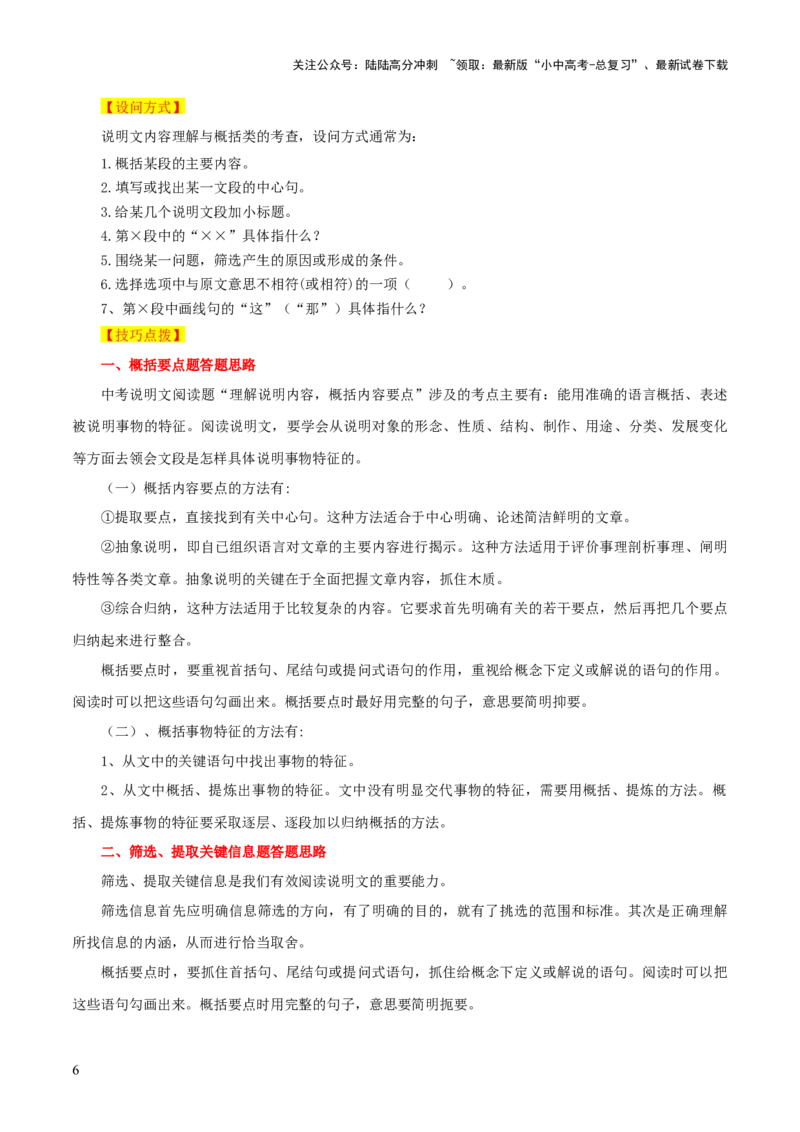 专题44说明文阅读（3份思维导图+两种说明方法区别+语言特征+内容理解+句段作用）（解析版）_02中考总复习（2026版更新中）_01-语文-中考总复习_2025年中考资料