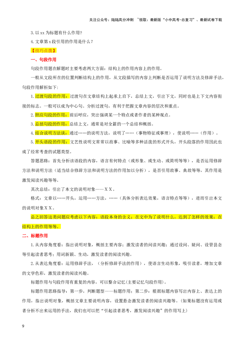 专题44说明文阅读（3份思维导图+两种说明方法区别+语言特征+内容理解+句段作用）（解析版）_02中考总复习（2026版更新中）_01-语文-中考总复习_2025年中考资料