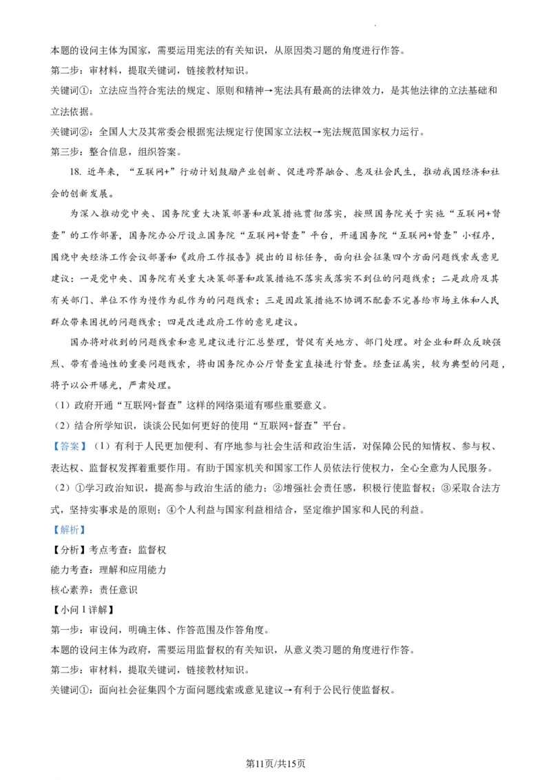 精品解析：北京市通州区2022-2023学年八年级下学期期中道德与法治试题（解析版）(1)_北京初中期末题_C605-京七八九_B京市道德与法治七八九_道法_北京8下道法_北京道法8下期中