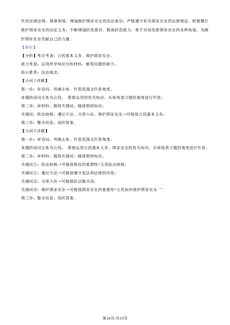 精品解析：北京市通州区2022-2023学年八年级下学期期中道德与法治试题（解析版）(1)_北京初中期末题_C605-京七八九_B京市道德与法治七八九_道法_北京8下道法_北京道法8下期中