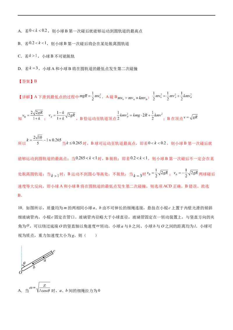 专题03三大力场中的曲线运动（精练）（解析版）_4.2025物理总复习_赠品通用版（老高考）复习资料_二轮复习_2023年高考物理二轮复习讲练测（全国通用）