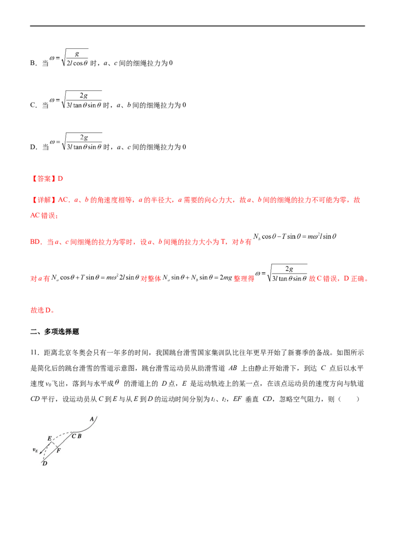 专题03三大力场中的曲线运动（精练）（解析版）_4.2025物理总复习_赠品通用版（老高考）复习资料_二轮复习_2023年高考物理二轮复习讲练测（全国通用）