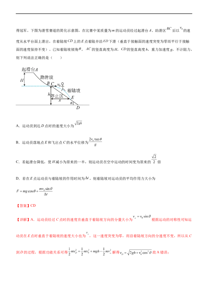 专题03三大力场中的曲线运动（精练）（解析版）_4.2025物理总复习_赠品通用版（老高考）复习资料_二轮复习_2023年高考物理二轮复习讲练测（全国通用）
