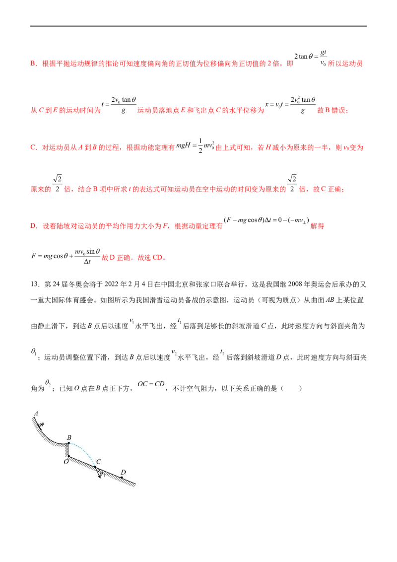 专题03三大力场中的曲线运动（精练）（解析版）_4.2025物理总复习_赠品通用版（老高考）复习资料_二轮复习_2023年高考物理二轮复习讲练测（全国通用）