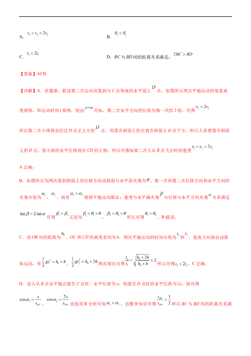 专题03三大力场中的曲线运动（精练）（解析版）_4.2025物理总复习_赠品通用版（老高考）复习资料_二轮复习_2023年高考物理二轮复习讲练测（全国通用）