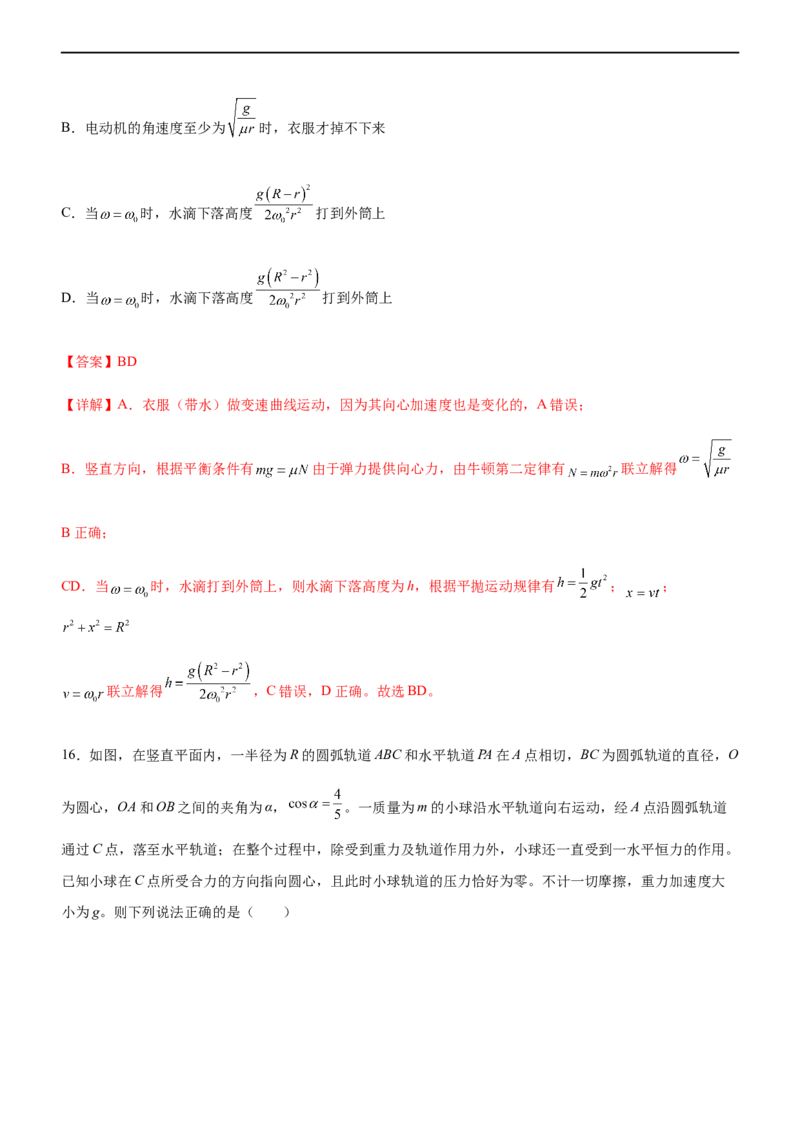 专题03三大力场中的曲线运动（精练）（解析版）_4.2025物理总复习_赠品通用版（老高考）复习资料_二轮复习_2023年高考物理二轮复习讲练测（全国通用）