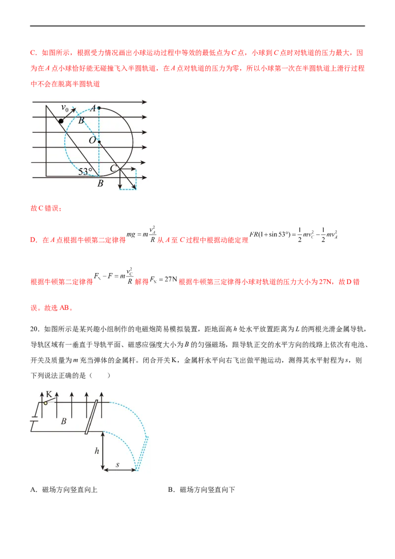 专题03三大力场中的曲线运动（精练）（解析版）_4.2025物理总复习_赠品通用版（老高考）复习资料_二轮复习_2023年高考物理二轮复习讲练测（全国通用）