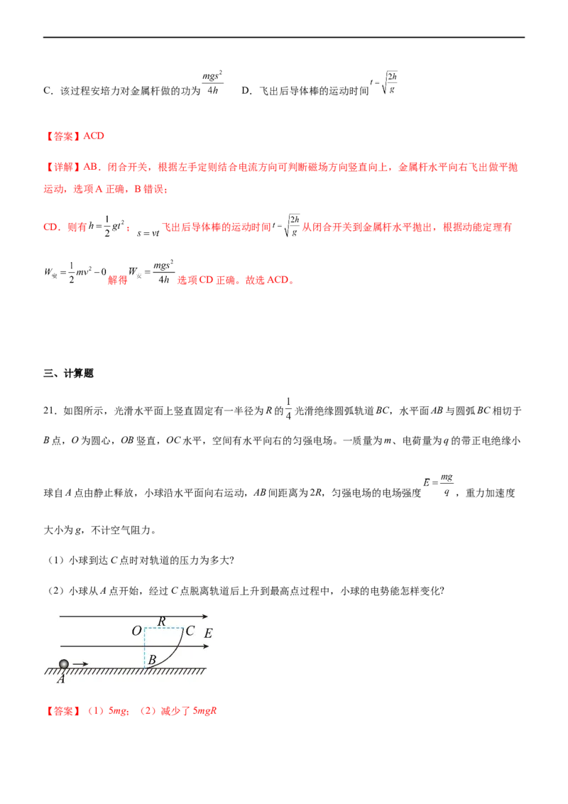 专题03三大力场中的曲线运动（精练）（解析版）_4.2025物理总复习_赠品通用版（老高考）复习资料_二轮复习_2023年高考物理二轮复习讲练测（全国通用）