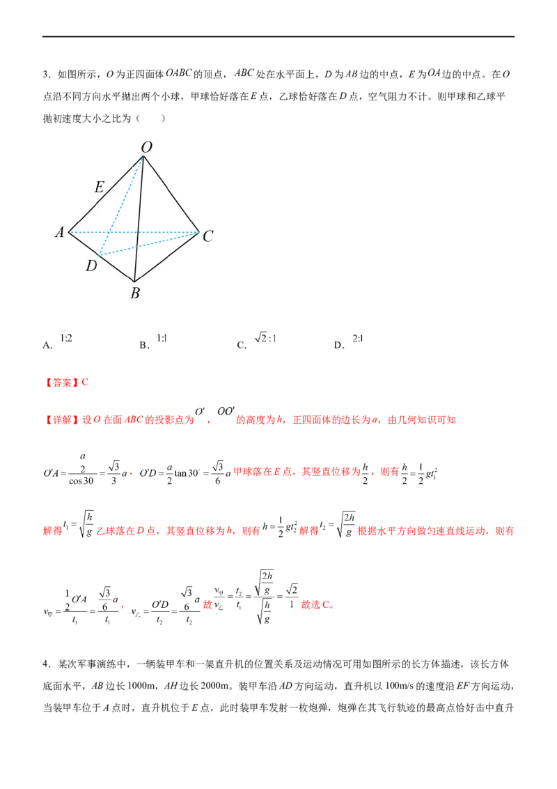 专题03三大力场中的曲线运动（精练）（解析版）_4.2025物理总复习_赠品通用版（老高考）复习资料_二轮复习_2023年高考物理二轮复习讲练测（全国通用）