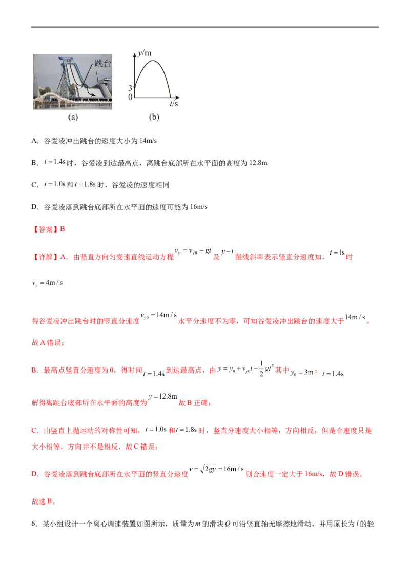 专题03三大力场中的曲线运动（精练）（解析版）_4.2025物理总复习_赠品通用版（老高考）复习资料_二轮复习_2023年高考物理二轮复习讲练测（全国通用）