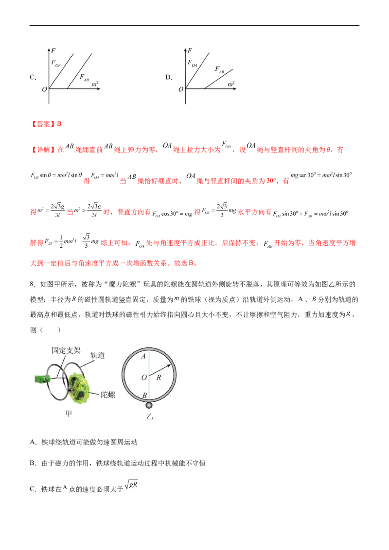 专题03三大力场中的曲线运动（精练）（解析版）_4.2025物理总复习_赠品通用版（老高考）复习资料_二轮复习_2023年高考物理二轮复习讲练测（全国通用）