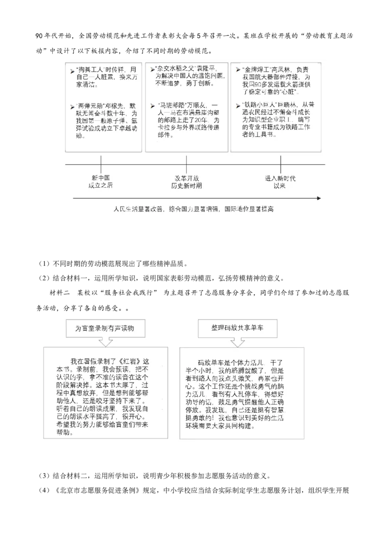 精品解析：北京市西城区2021-2022学年八年级上学期期末道德与法治试题（解析版）(1)_北京初中期末题_C605-京七八九_B京市道德与法治七八九_道法_北京8上道法_北京道法8上期末