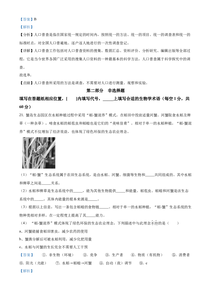 精品解析：北京市西城区2020-2021学年七年级上学期期末生物试题（解析版）(1)_北京初中期末题_C605-京七八九_B京生物七八九_北京7上生物_2020-2021
