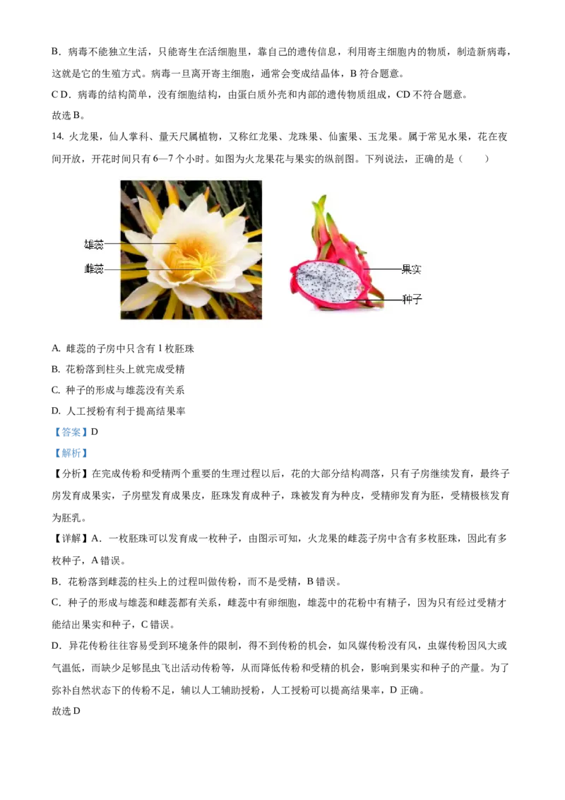 精品解析：北京市西城区2020-2021学年七年级上学期期末生物试题（解析版）(1)_北京初中期末题_C605-京七八九_B京生物七八九_北京7上生物_2020-2021