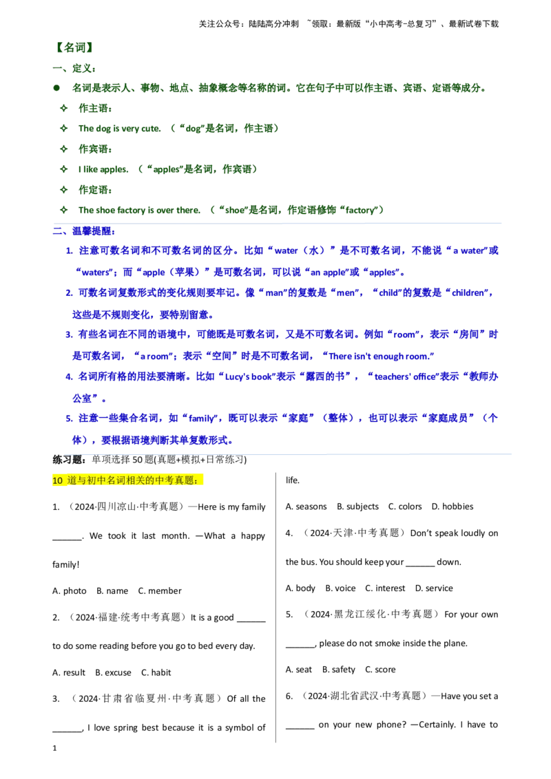 专题J-1简语法-单选题专练名词2025年中考英语最新讲解+练习题汇编（全国通用）_02中考总复习（2026版更新中）_03-英语-中考总复习_2025中考复习资料