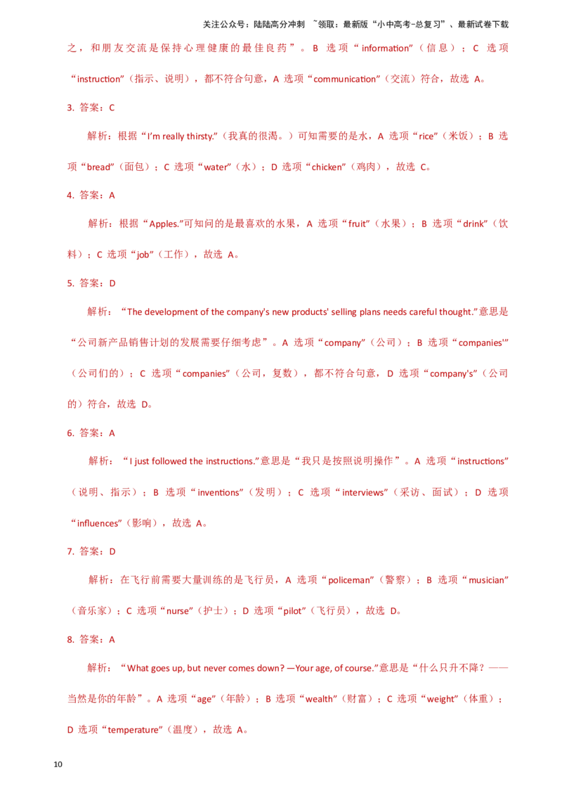 专题J-1简语法-单选题专练名词2025年中考英语最新讲解+练习题汇编（全国通用）_02中考总复习（2026版更新中）_03-英语-中考总复习_2025中考复习资料