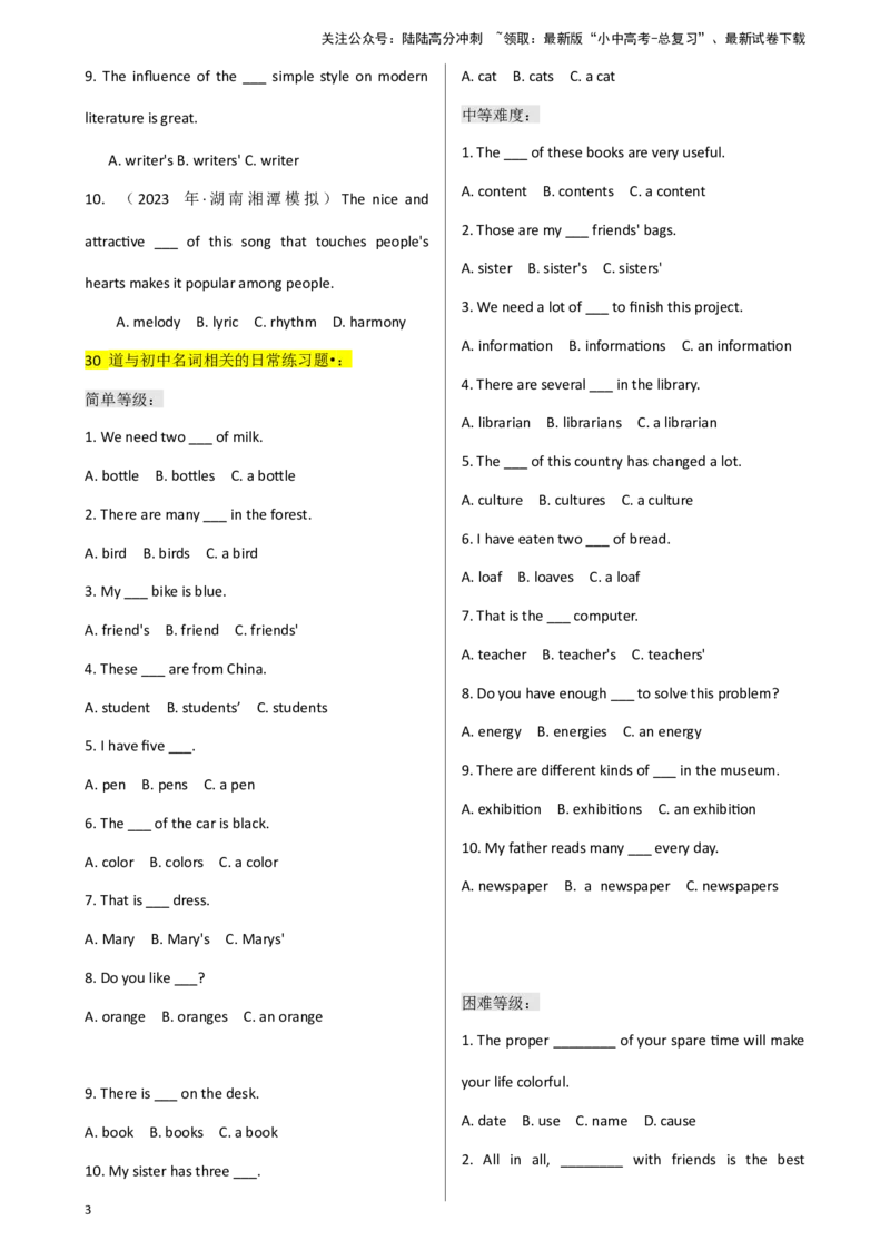 专题J-1简语法-单选题专练名词2025年中考英语最新讲解+练习题汇编（全国通用）_02中考总复习（2026版更新中）_03-英语-中考总复习_2025中考复习资料