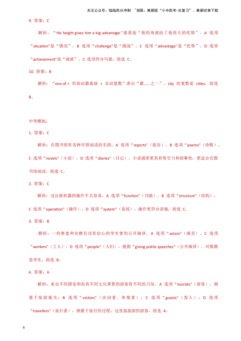 专题J-1简语法-单选题专练名词2025年中考英语最新讲解+练习题汇编（全国通用）_02中考总复习（2026版更新中）_03-英语-中考总复习_2025中考复习资料
