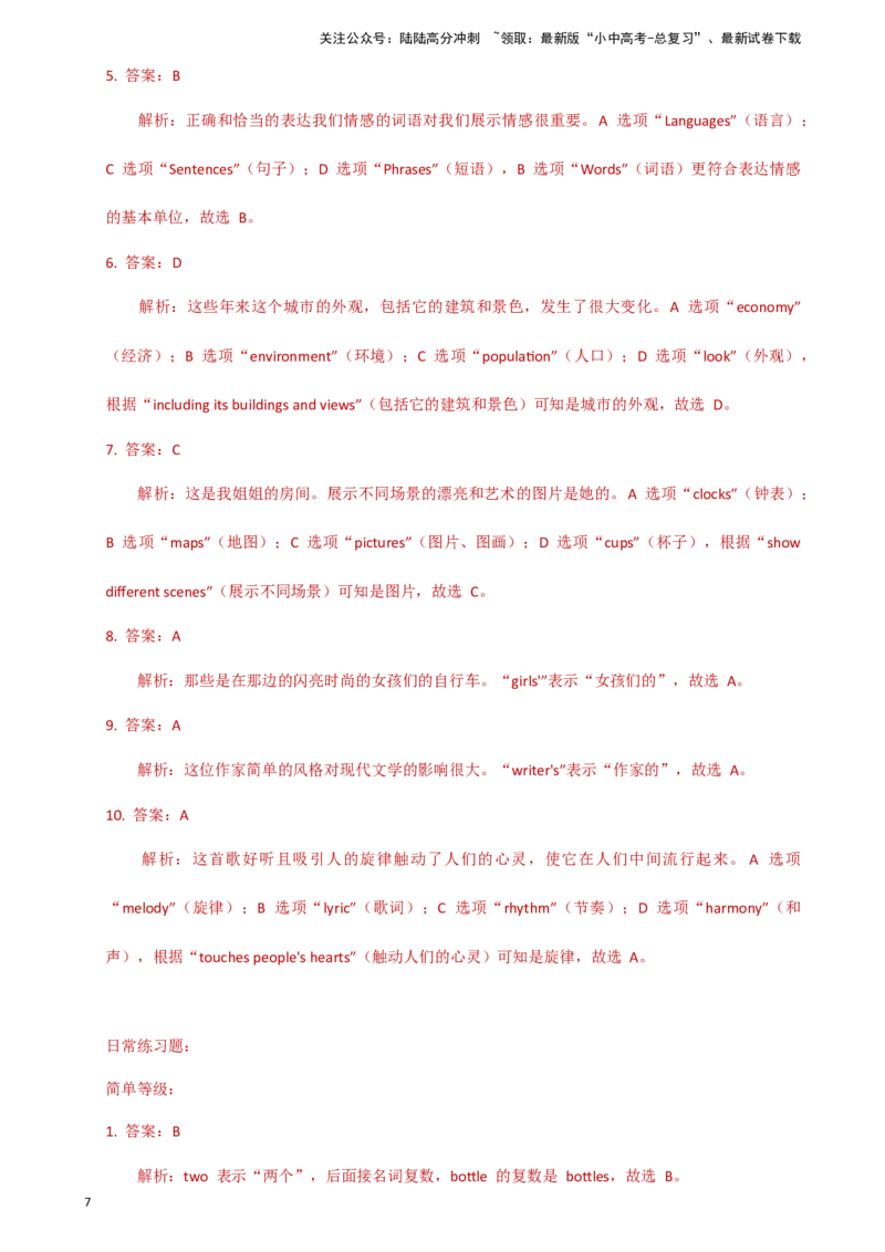 专题J-1简语法-单选题专练名词2025年中考英语最新讲解+练习题汇编（全国通用）_02中考总复习（2026版更新中）_03-英语-中考总复习_2025中考复习资料