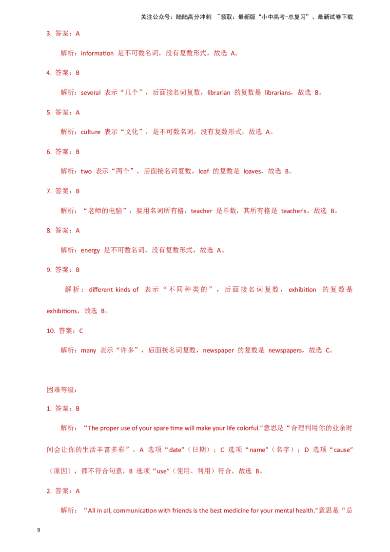 专题J-1简语法-单选题专练名词2025年中考英语最新讲解+练习题汇编（全国通用）_02中考总复习（2026版更新中）_03-英语-中考总复习_2025中考复习资料