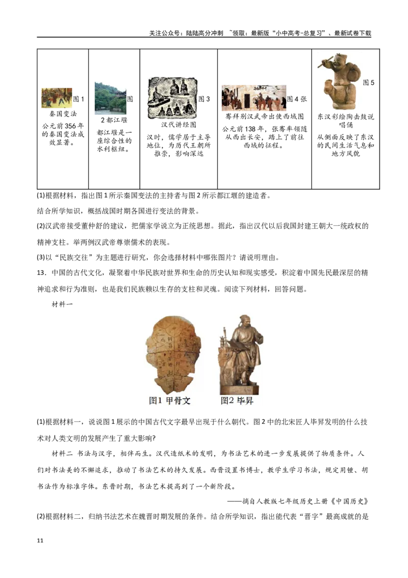 中国古代史（主观题提分专练50题）（原卷版）_02中考总复习（2026版更新中）_06-历史-中考总复习_2024年中考复习资料_一轮复习_配套练习