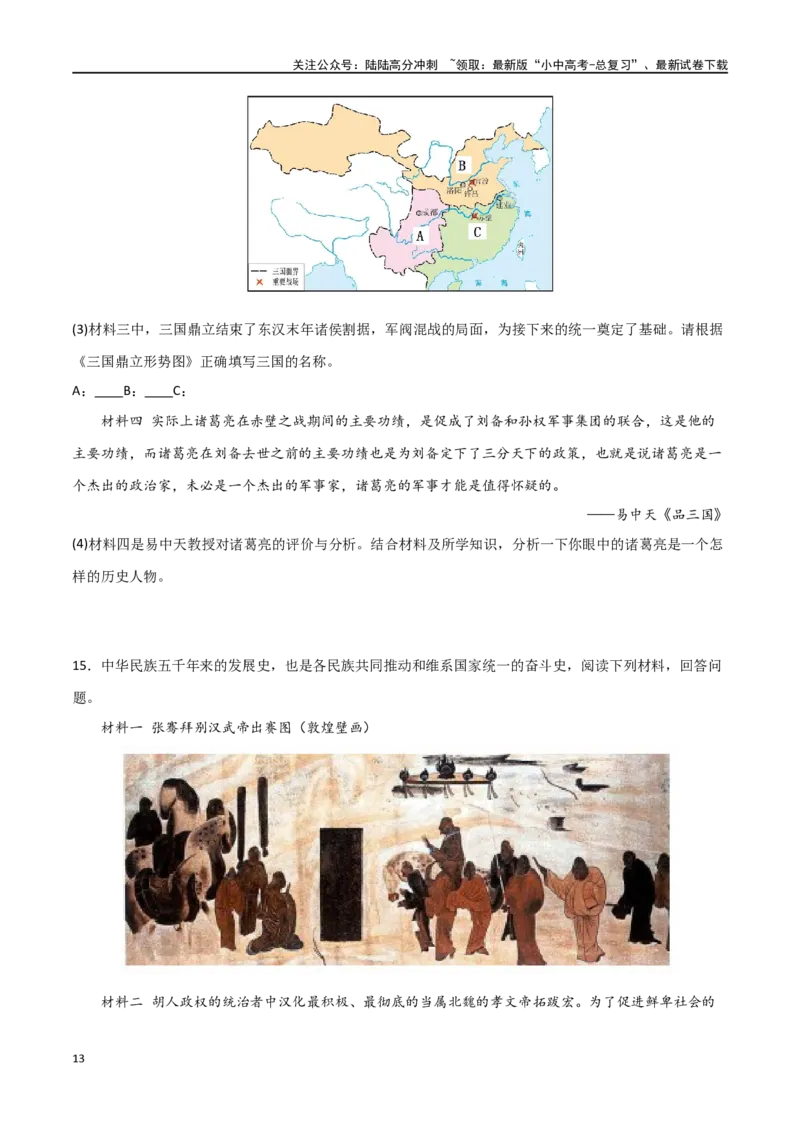 中国古代史（主观题提分专练50题）（原卷版）_02中考总复习（2026版更新中）_06-历史-中考总复习_2024年中考复习资料_一轮复习_配套练习