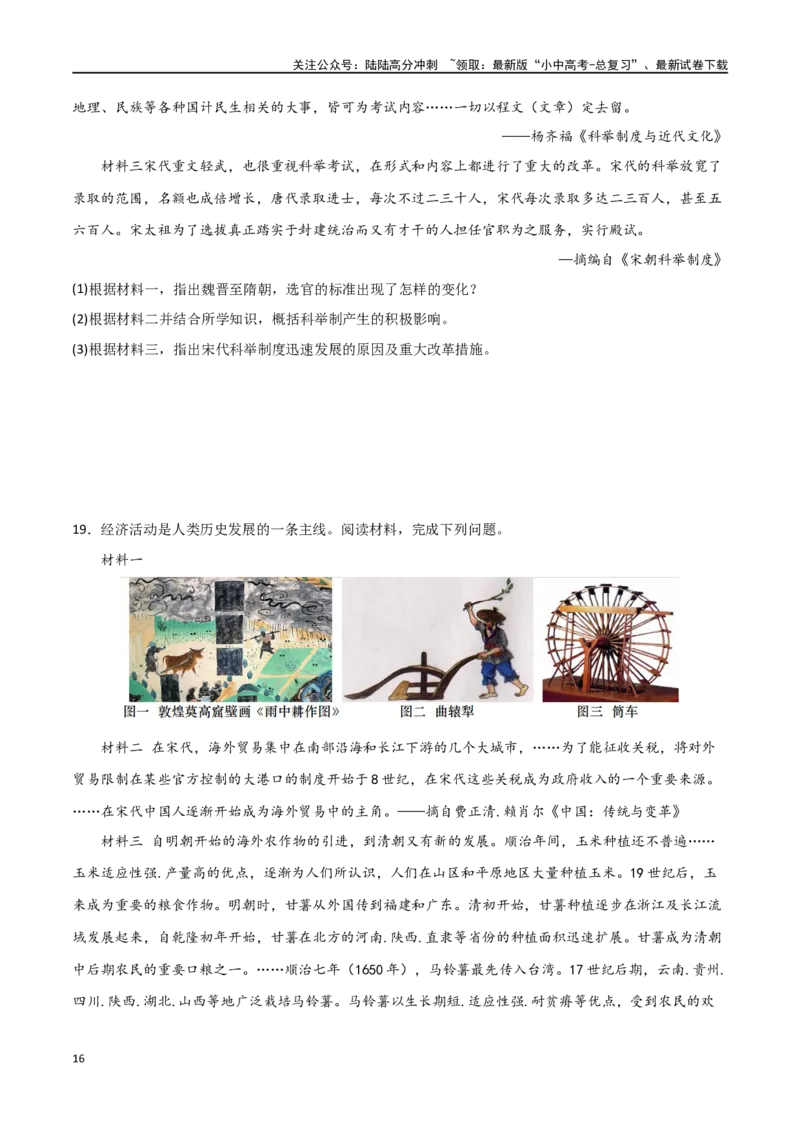 中国古代史（主观题提分专练50题）（原卷版）_02中考总复习（2026版更新中）_06-历史-中考总复习_2024年中考复习资料_一轮复习_配套练习