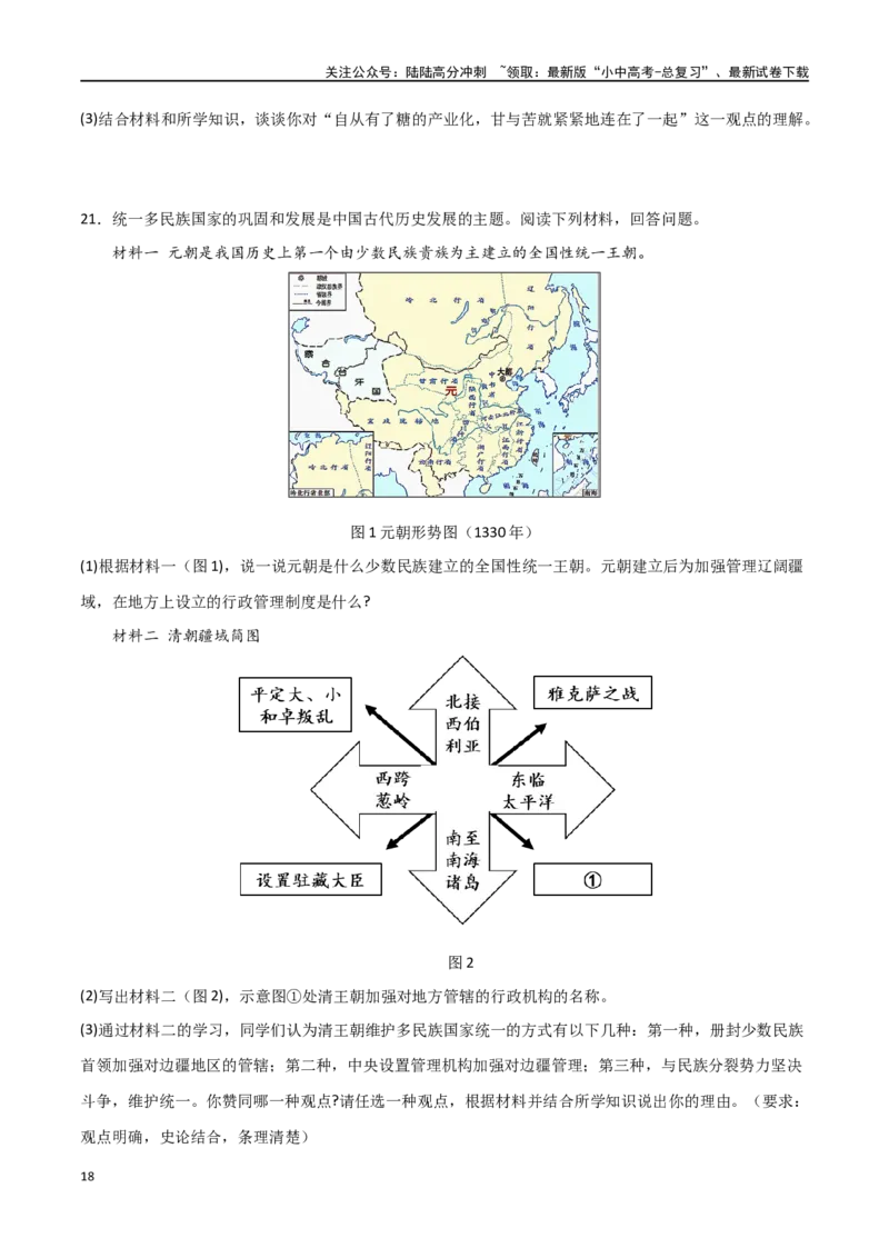 中国古代史（主观题提分专练50题）（原卷版）_02中考总复习（2026版更新中）_06-历史-中考总复习_2024年中考复习资料_一轮复习_配套练习