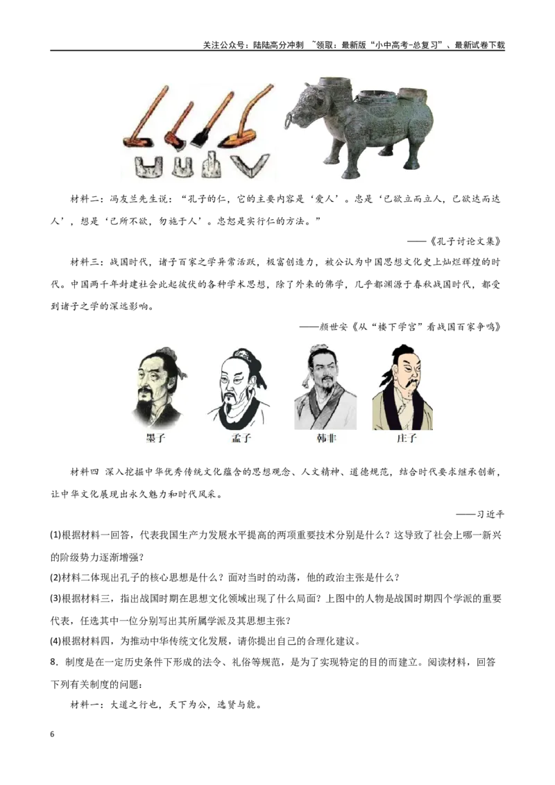 中国古代史（主观题提分专练50题）（原卷版）_02中考总复习（2026版更新中）_06-历史-中考总复习_2024年中考复习资料_一轮复习_配套练习